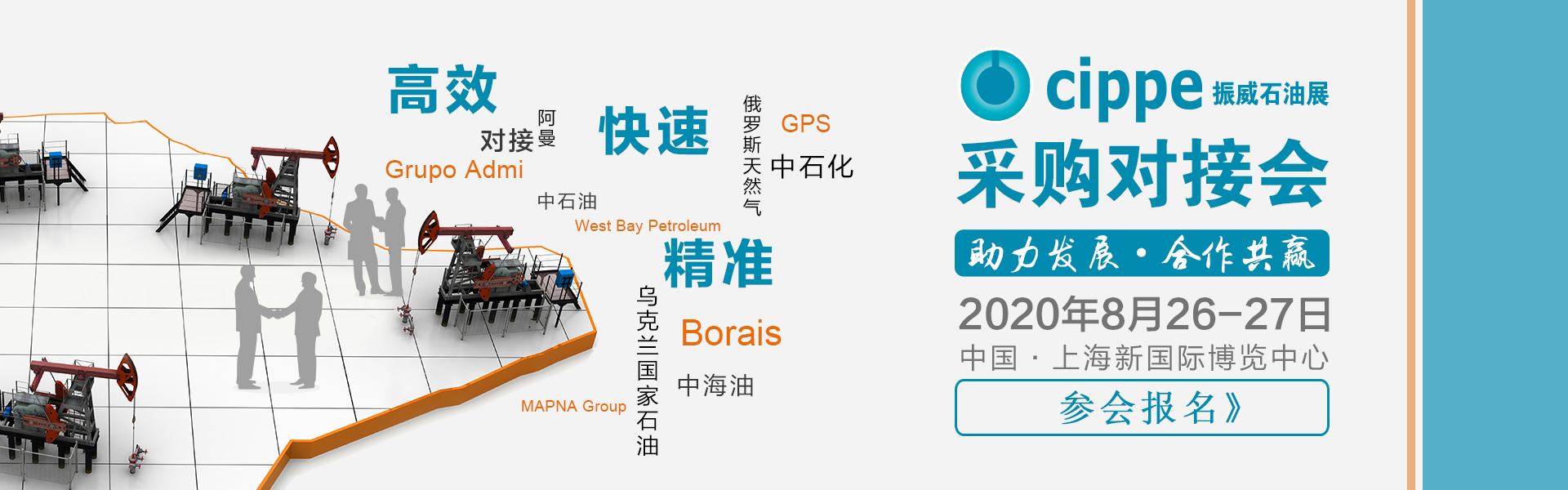 采購(gòu)對(duì)接會(huì)